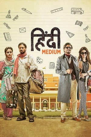 Hindi Medium 2017 190mb hindi movie Download HD Poster Download - Filmyzilla