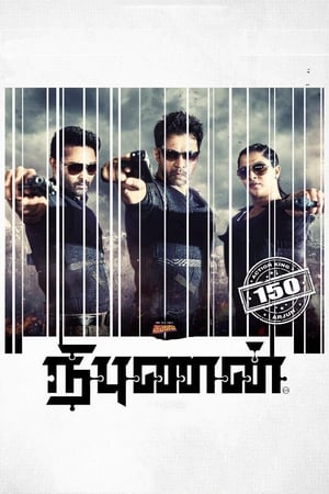 Jigarbaaz (Vismaya/ Nibunan) 2018 Dual Audio Hindi 400MB HD Poster Download - Filmyzilla