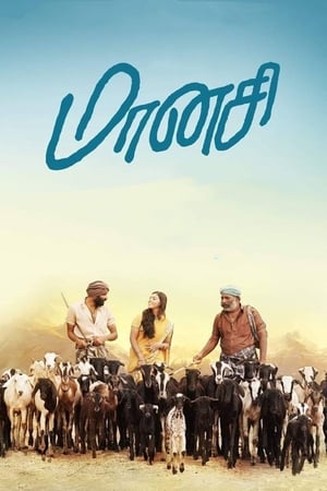 Maanasi (2019) Hindi Dubbed 300MB HD Poster Download - Filmyzilla