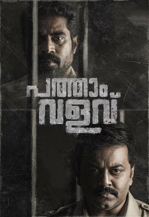 Pathaam Valavu (2022) (Hindi – Malayalam) Dual Audio – HD Poster Download - Filmyzilla